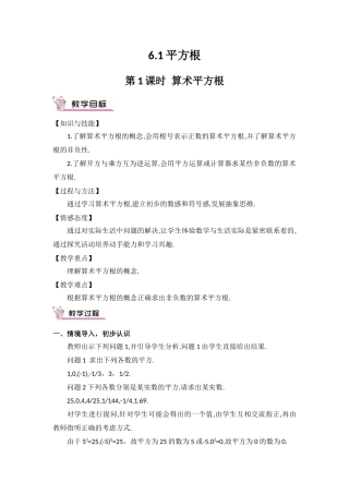 第一课时：算数平方根