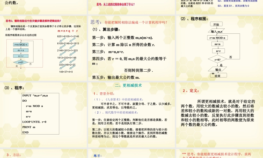 高中数学 131 辗转相除法与更相减损术课件 新人教B版必修3 课件