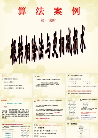 高中数学 131 辗转相除法与更相减损术课件 新人教B版必修3 课件