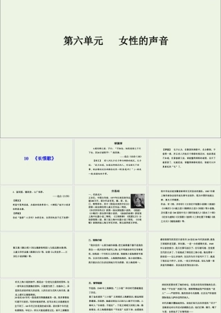 高中语文第六单元10长恨歌课件新人教版选修中国小说欣赏 课件