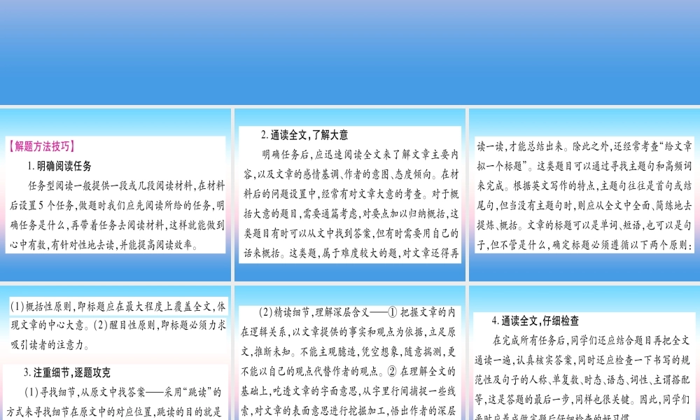 甘肃省中考英语 第二篇 中考专题突破 第二部分 重点题型 专题突破17 任务型阅读理解课件 (新版)冀教版 课件