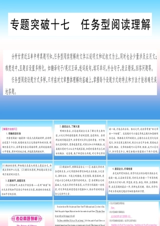 甘肃省中考英语 第二篇 中考专题突破 第二部分 重点题型 专题突破17 任务型阅读理解课件 (新版)冀教版 课件