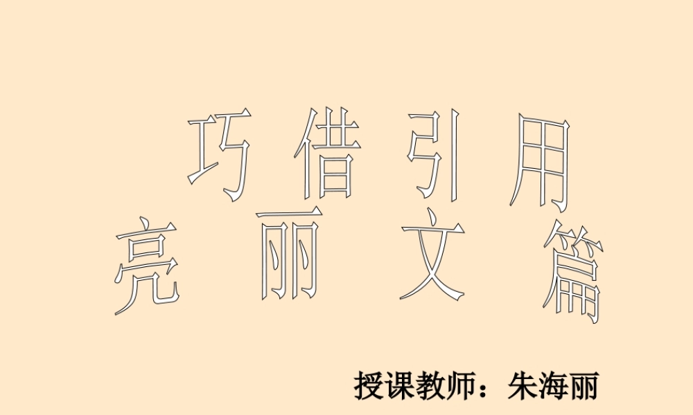 高二语文读书的意义作文讲评课件 粤教版 课件