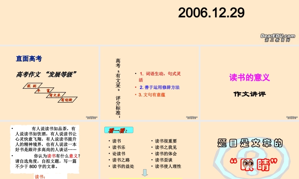 高二语文读书的意义作文讲评课件 粤教版 课件
