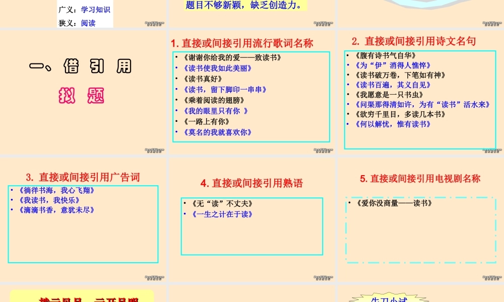 高二语文读书的意义作文讲评课件 粤教版 课件
