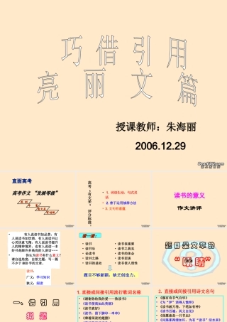 高二语文读书的意义作文讲评课件 粤教版 课件