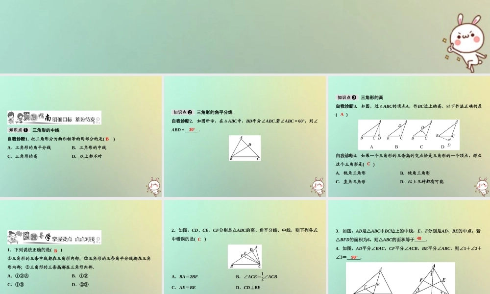秋八年级数学上册 第13章 三角形中的边角关系、命题与证明 13.1 三角形中的边角关系(第3课时)课件 (新版)沪科版 课件
