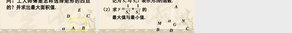 高三理科数学(第34讲 解斜三角形及应用举例)和(第35讲 三角形中的三角函数)课件