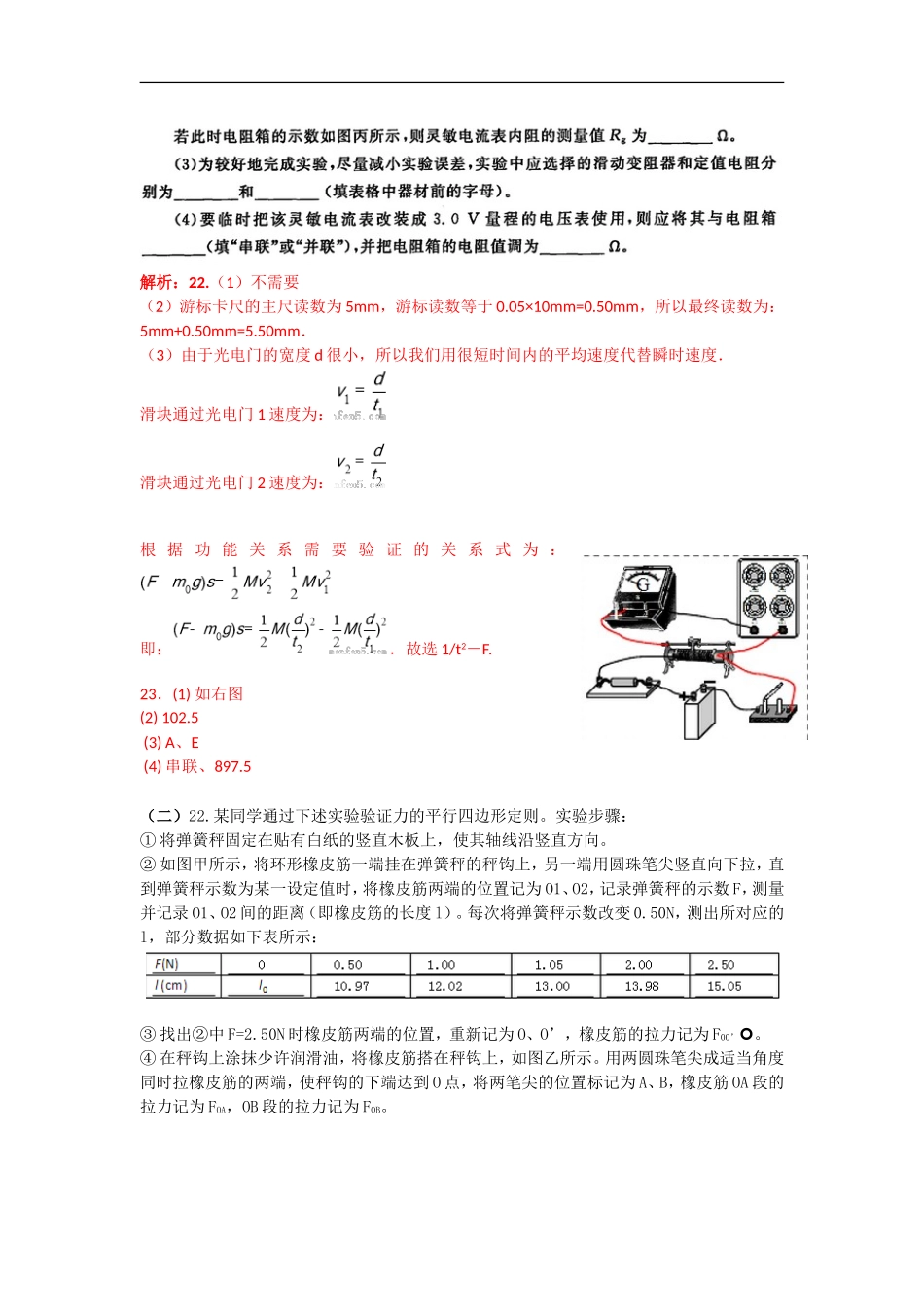 近三年高考物理实验题_第3页