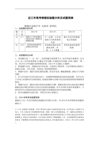 近三年高考物理实验题