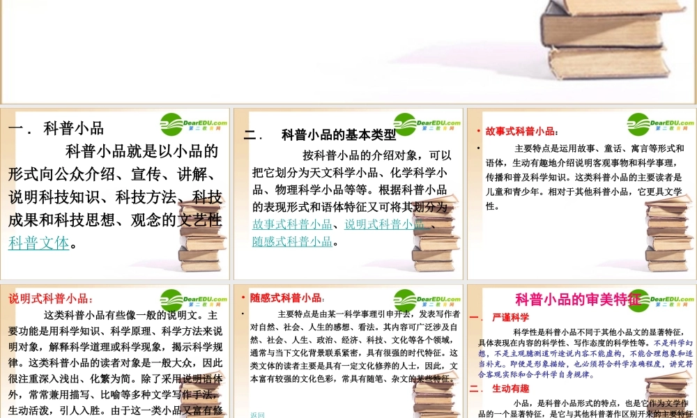 高中语文：科普小品写作课件