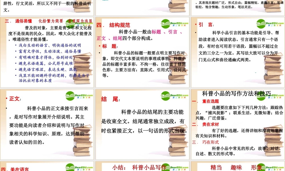 高中语文：科普小品写作课件