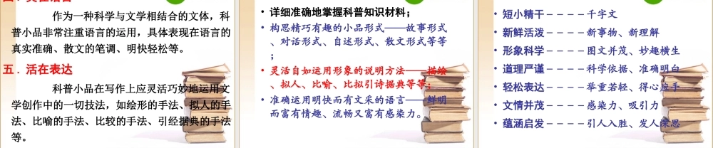 高中语文：科普小品写作课件