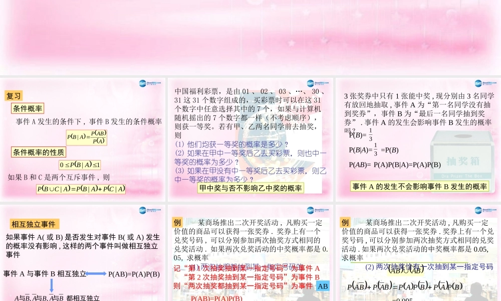 高中数学 222 事件的相互独立性课件2 新人教A版选修2-3 课件