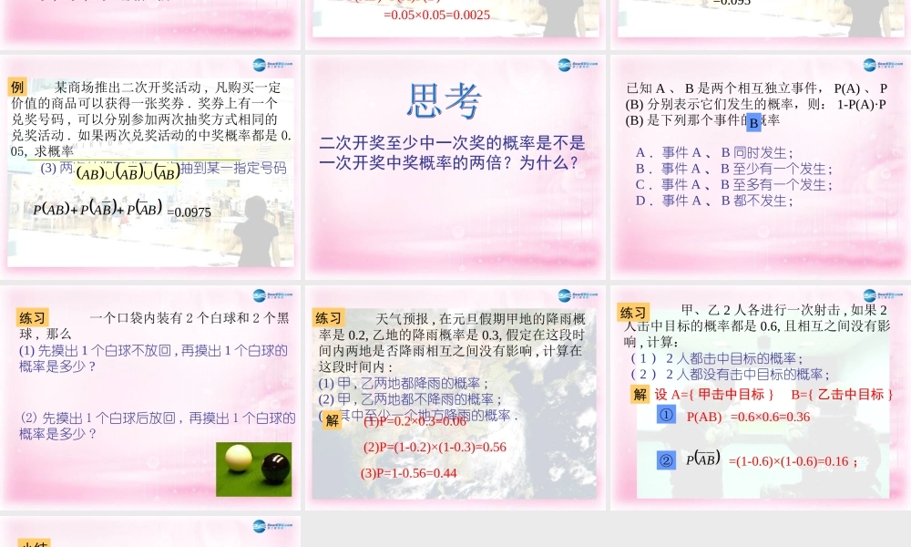 高中数学 222 事件的相互独立性课件2 新人教A版选修2-3 课件