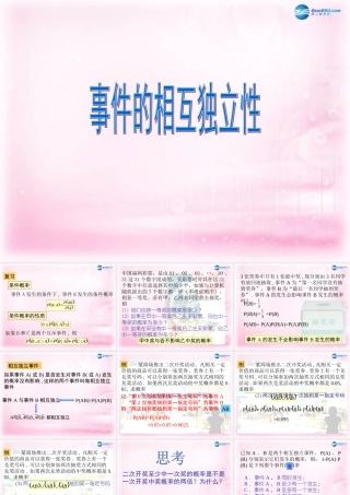 高中数学 222 事件的相互独立性课件2 新人教A版选修2-3 课件