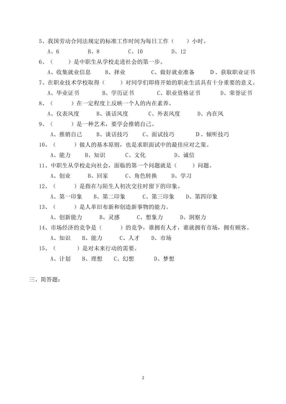 160-就业指导与创业教育期末试卷_第2页