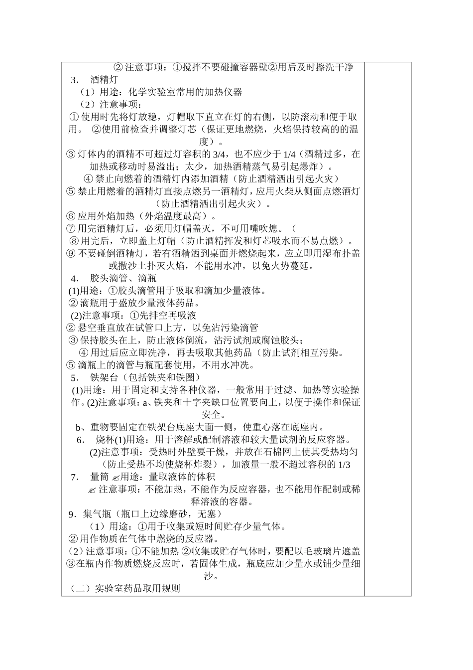 走进化学实验室教学设计_第2页