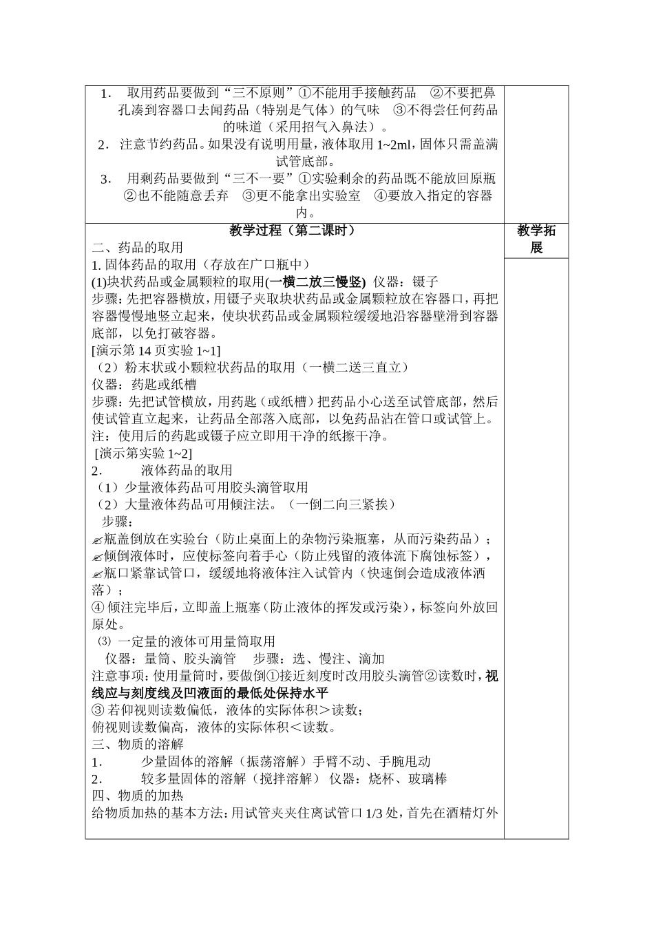 走进化学实验室教学设计_第3页