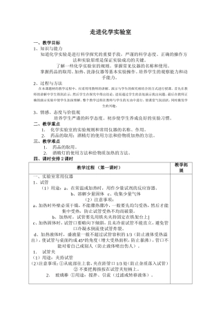 走进化学实验室教学设计