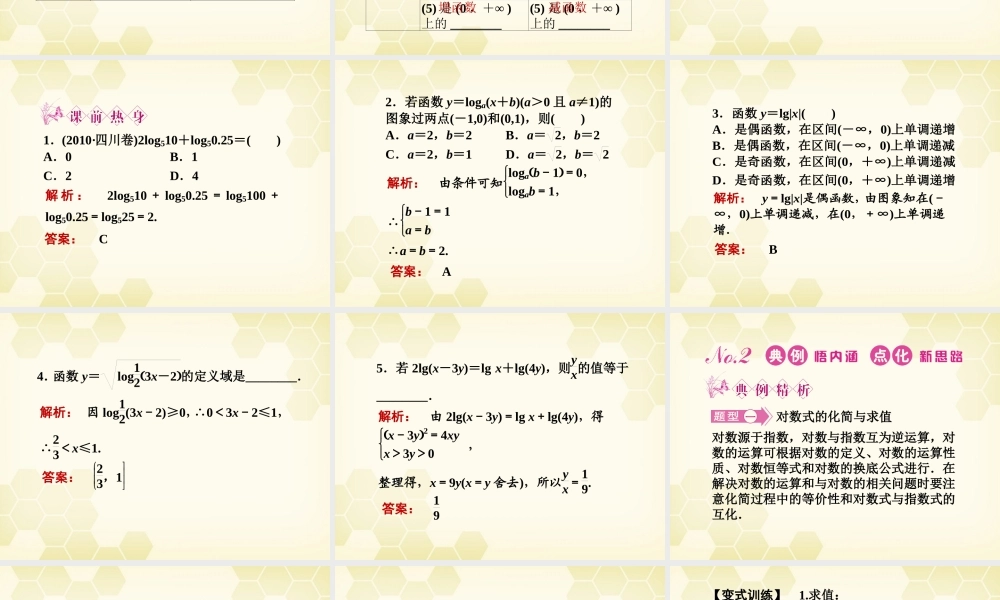 高三数学一轮复习 第二章 第7课时课件 理 新人教A版 课件