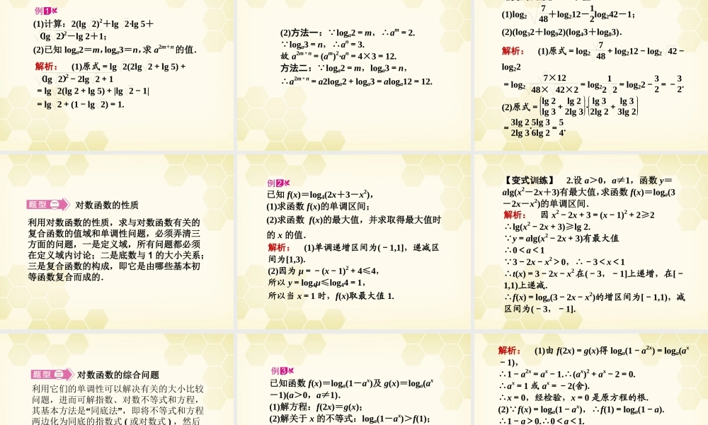 高三数学一轮复习 第二章 第7课时课件 理 新人教A版 课件