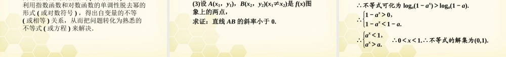 高三数学一轮复习 第二章 第7课时课件 理 新人教A版 课件