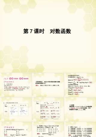 高三数学一轮复习 第二章 第7课时课件 理 新人教A版 课件