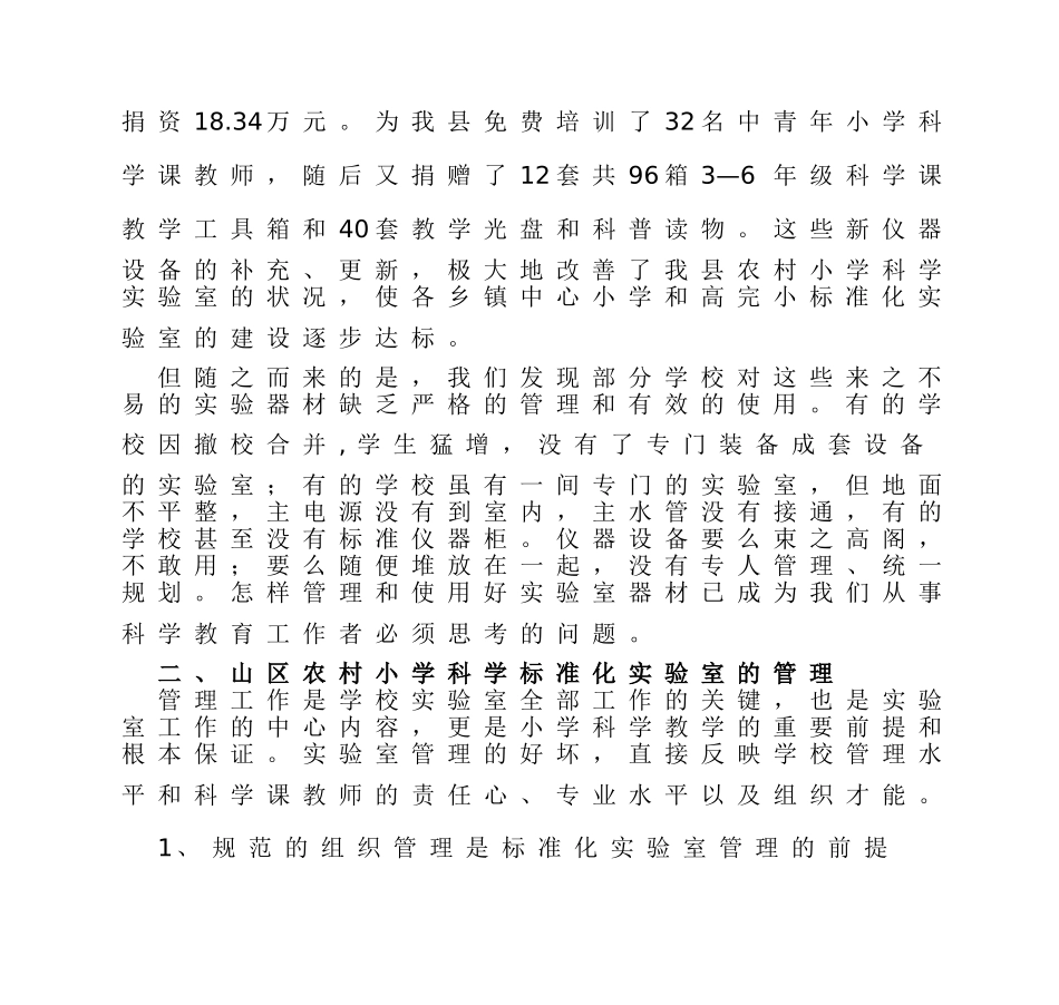 小学科学实验室标准化建设及管理_第2页