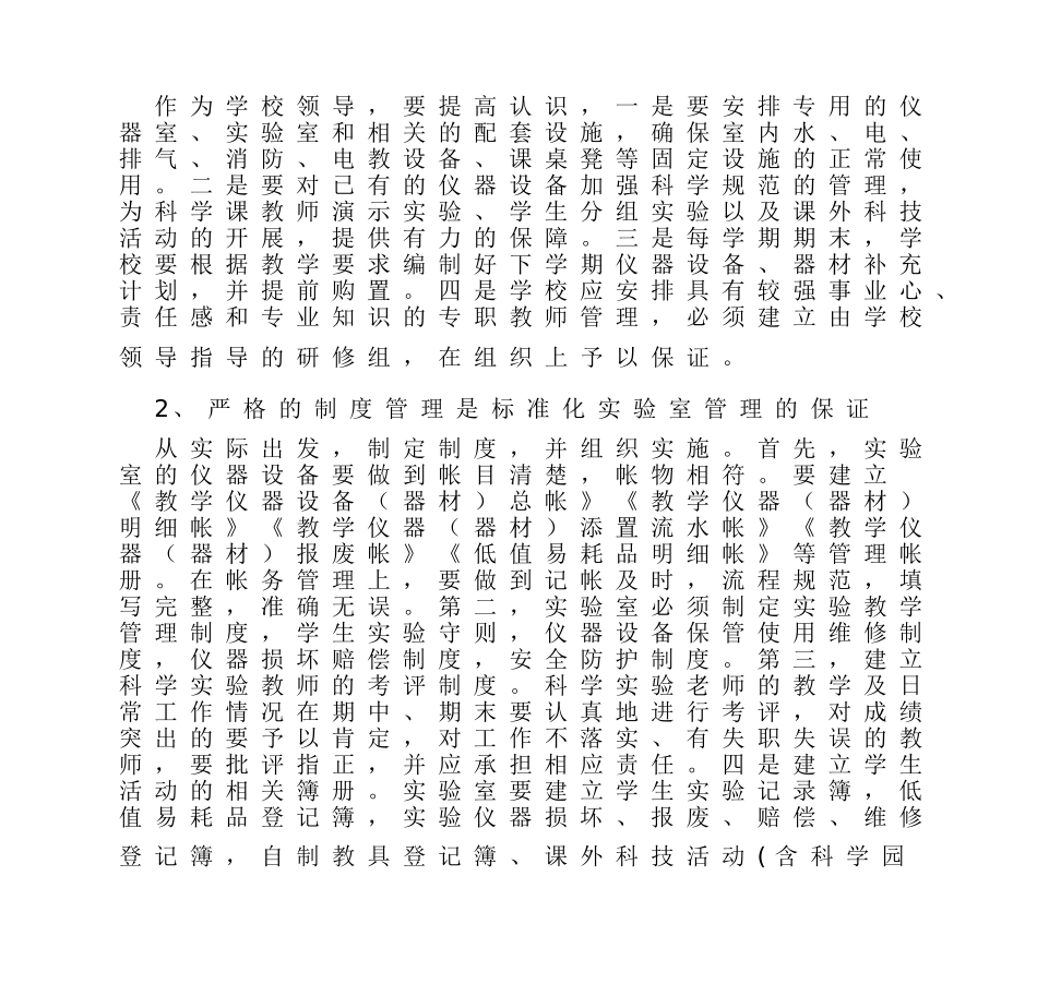 小学科学实验室标准化建设及管理_第3页