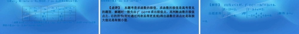 高考数学二轮复习 专题1第4讲 函数的极限与导数的基本应用精品课件 大纲人教版 课件