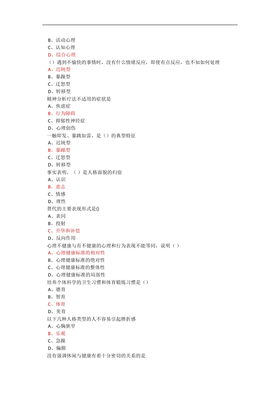 2015周口专业技术人员积极心理健康的培养答案_第3页