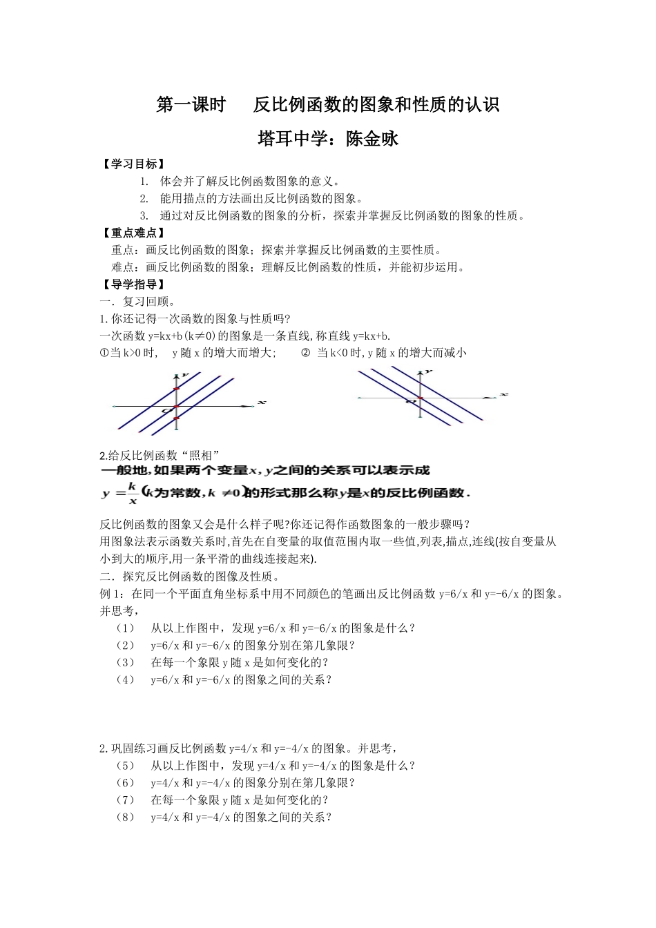 《反比例函数图像与性质》教案_第1页