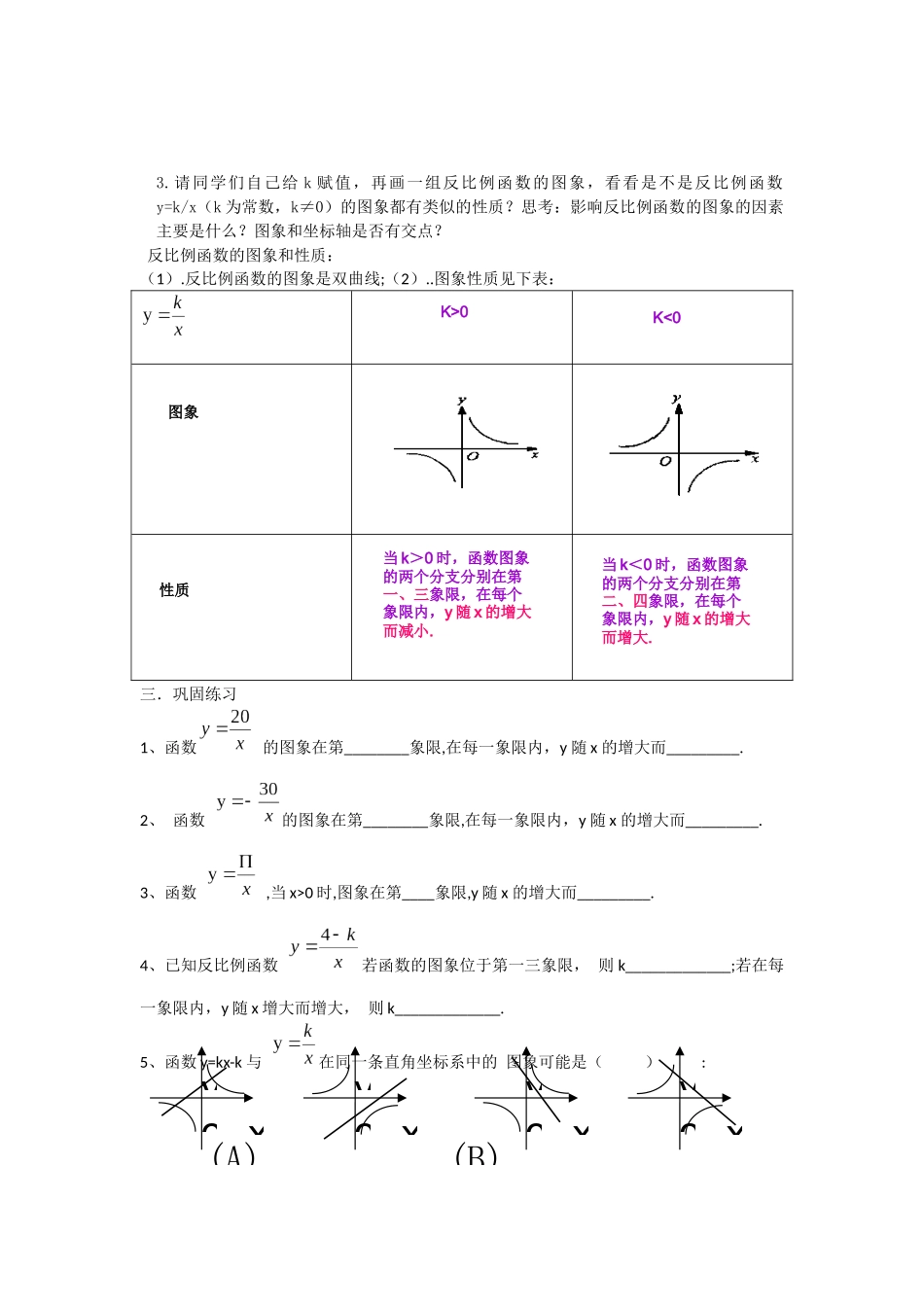 《反比例函数图像与性质》教案_第2页
