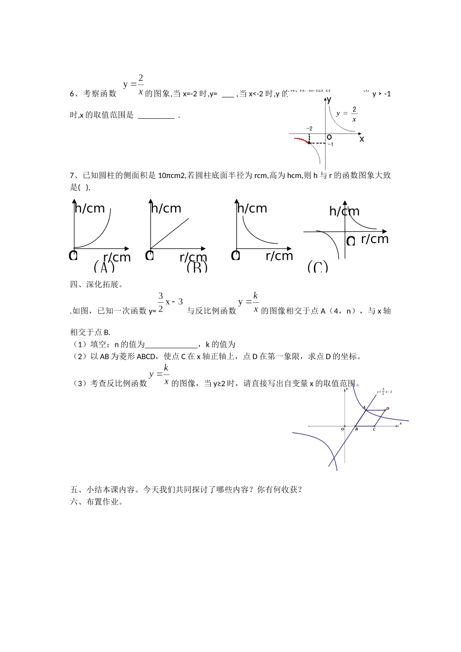 《反比例函数图像与性质》教案_第3页