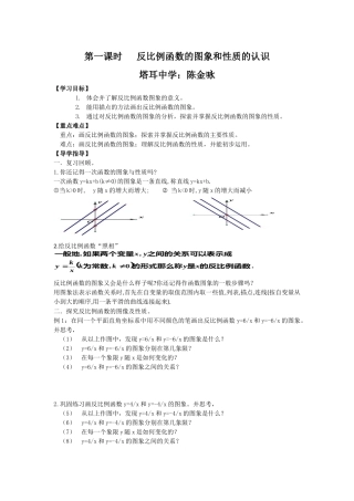 《反比例函数图像与性质》教案