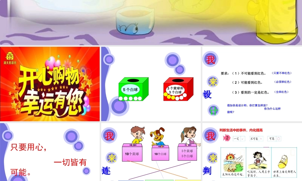 参赛课件《可能性》