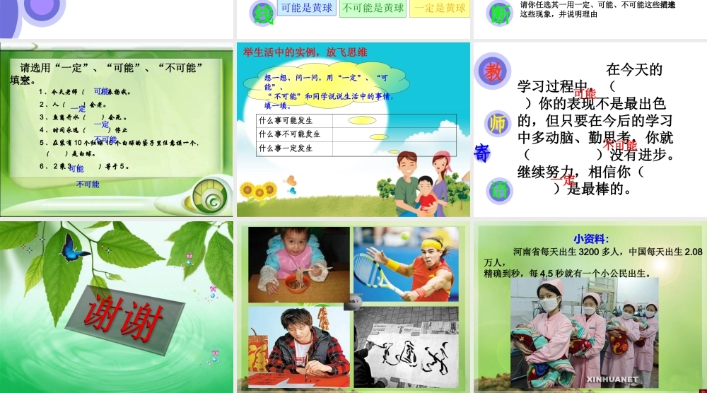 参赛课件《可能性》