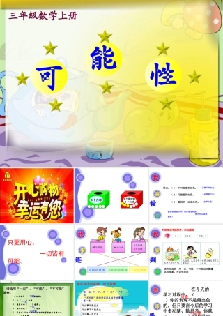 参赛课件《可能性》