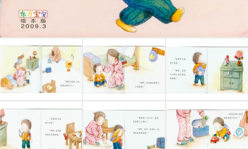 妈妈-我要去旅行(绘本)