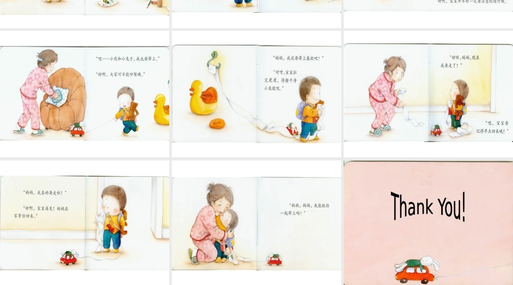 妈妈-我要去旅行(绘本)