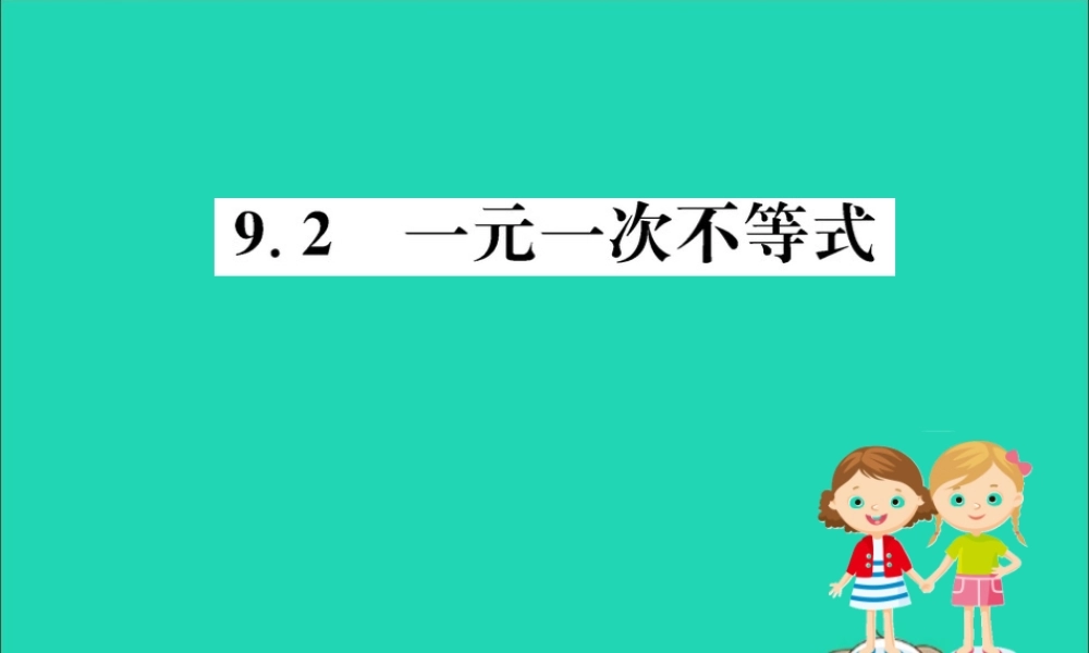 版七年级数学下册 第九章 不等式与不等式组 9.2 一元一次不等式训练课件 (新版)新人教版 课件