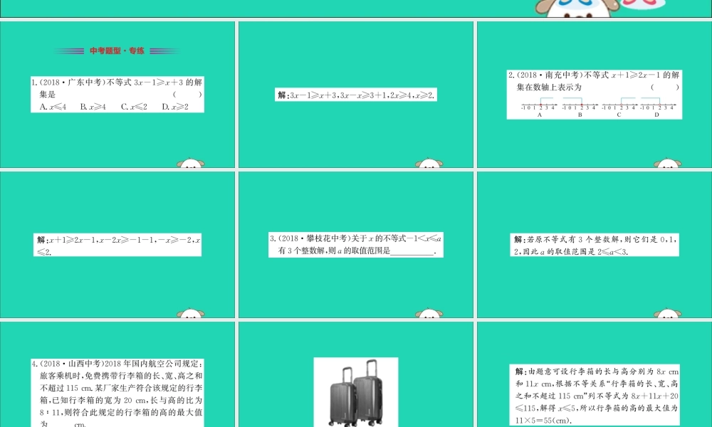 版七年级数学下册 第九章 不等式与不等式组 9.2 一元一次不等式训练课件 (新版)新人教版 课件
