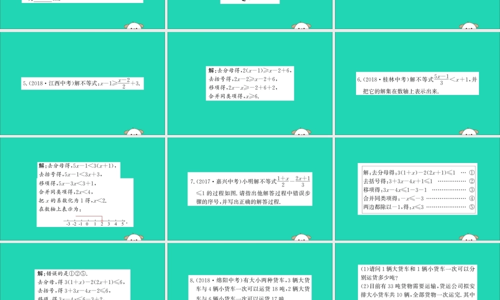 版七年级数学下册 第九章 不等式与不等式组 9.2 一元一次不等式训练课件 (新版)新人教版 课件