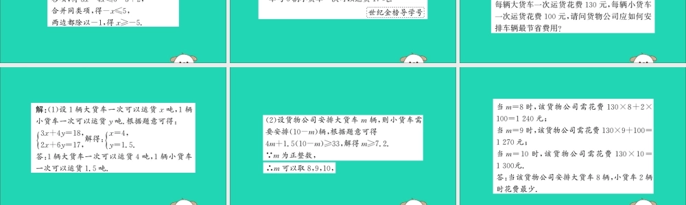 版七年级数学下册 第九章 不等式与不等式组 9.2 一元一次不等式训练课件 (新版)新人教版 课件