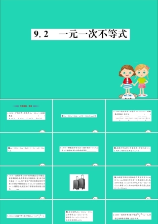 版七年级数学下册 第九章 不等式与不等式组 9.2 一元一次不等式训练课件 (新版)新人教版 课件
