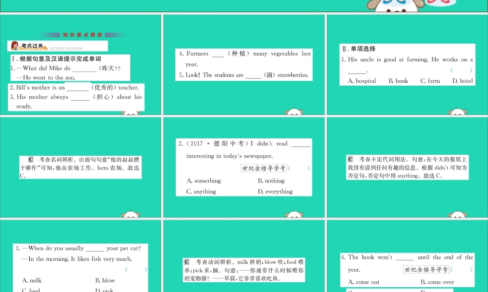 版七年级英语下册 Unit 11 How was your school trip Section A训练课件 (新版)人教新目标版 课件