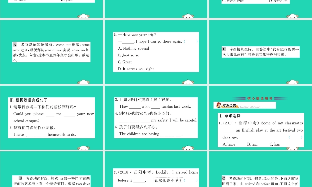 版七年级英语下册 Unit 11 How was your school trip Section A训练课件 (新版)人教新目标版 课件