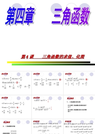 第四课 三角函数的求值 高一数学三角函数课件必修4
