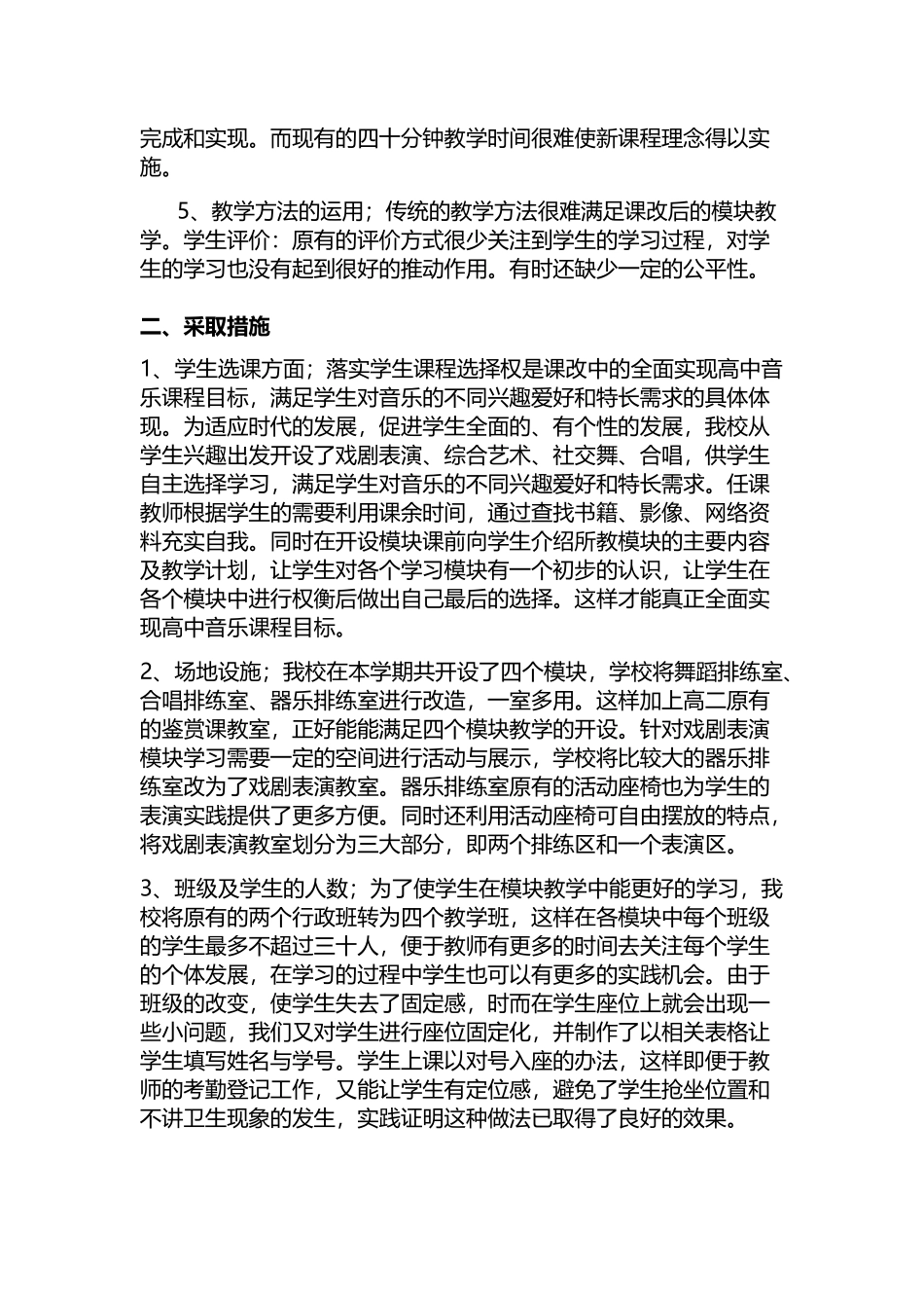 《校本课程》微课题研究报告_第2页